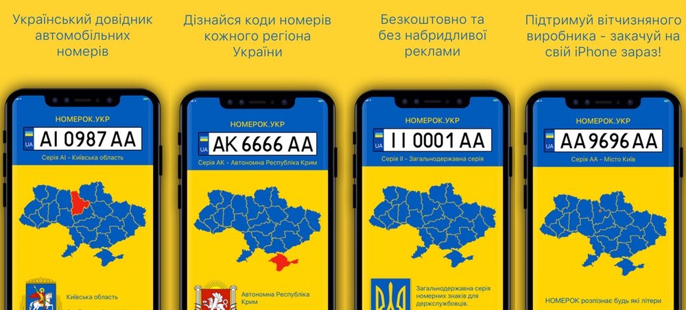 HOMEPOK - Catalog of Ukrainian vehicle plates